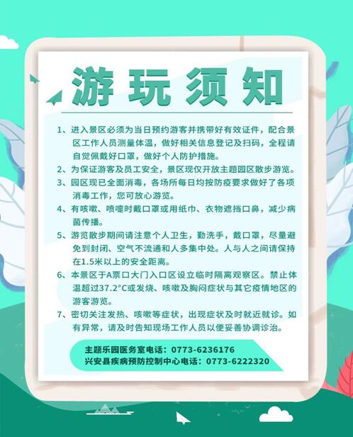 游玩须知.jpg